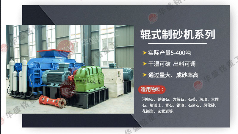 大型全液壓對輥制砂機處理青石料的能耗如何？華盛銘廠家分析 