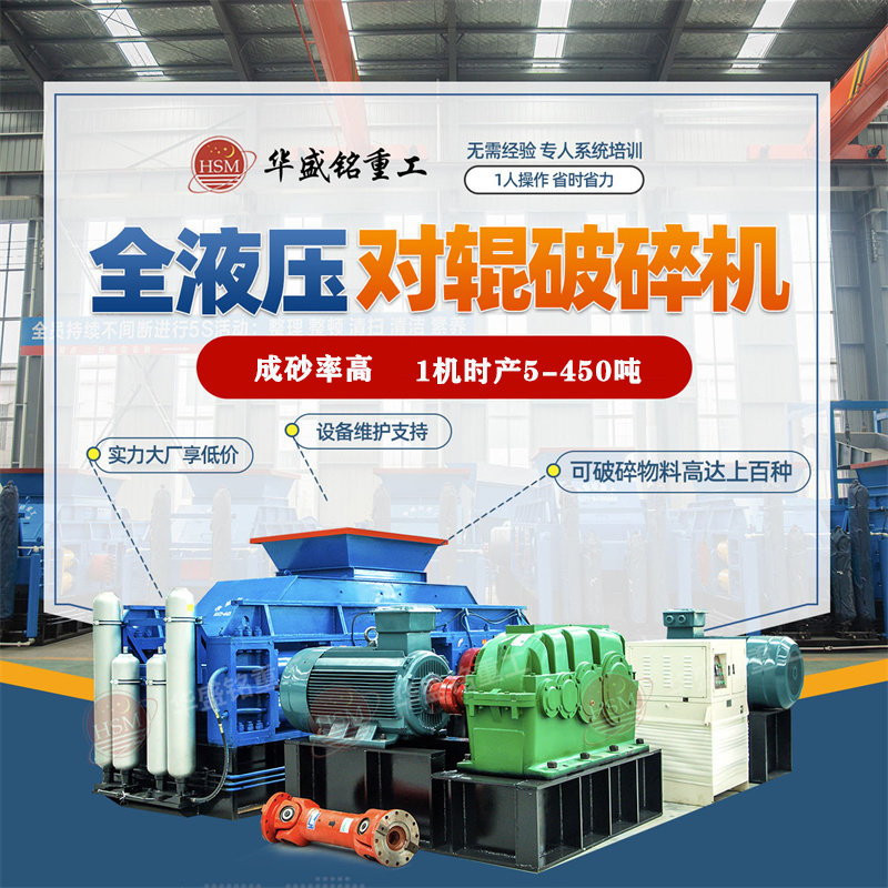 砂石廠生產(chǎn)線，如何提高液壓對(duì)輥破碎機(jī)生產(chǎn)效率？