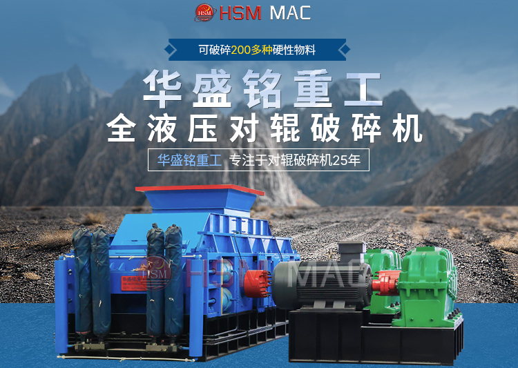 20多種型號對輥式破碎機進料5公分，出料1-3毫米可調