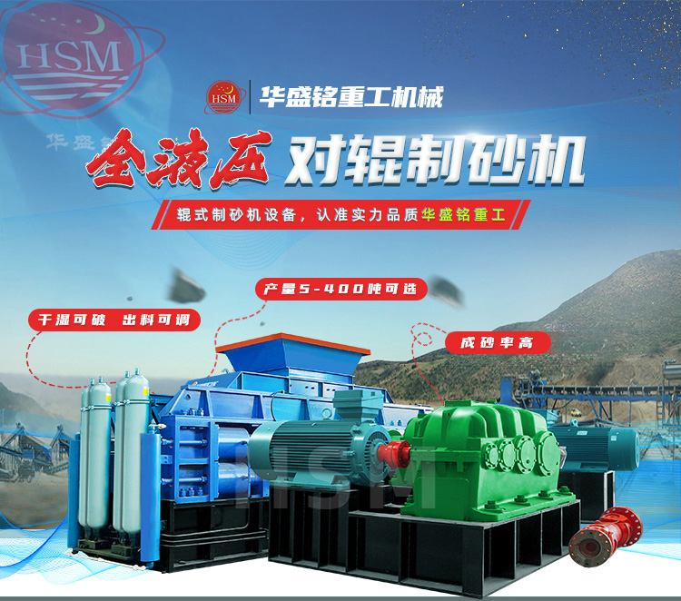 輝綠巖太硬難制砂？對輥制砂機輥皮耐磨，專破硬料產(chǎn)量穩(wěn)