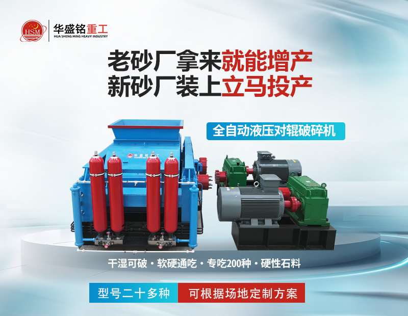 對輥式制砂機產(chǎn)量怎么樣 輥壓機設(shè)備生產(chǎn)廠家