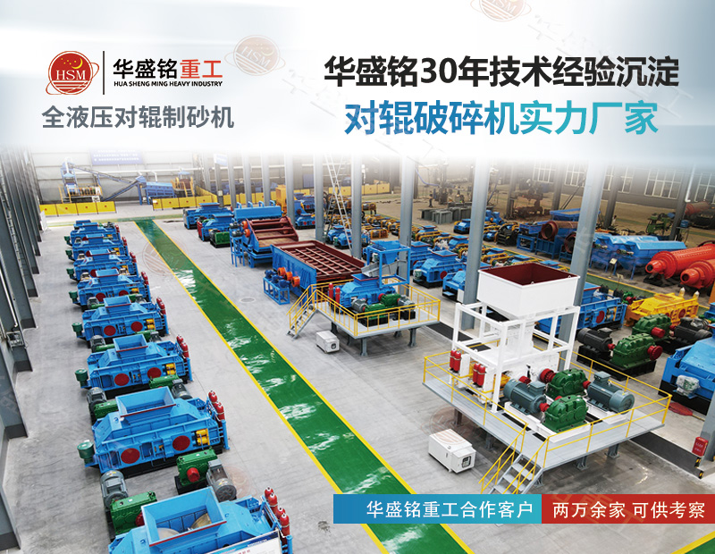 白云石細(xì)碎對輥制砂機(jī)要求出料5mm時產(chǎn)90噸，如何選型？