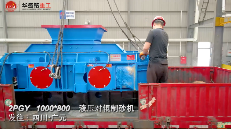 公路制砂機