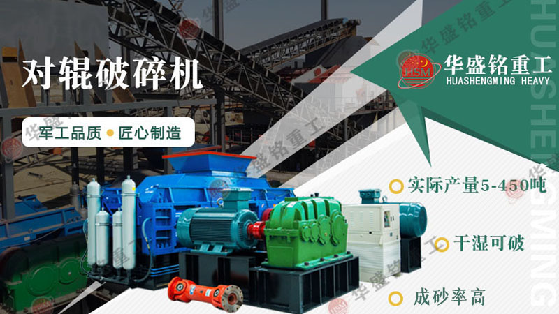 砂石廠對輥破碎機型號有哪些？對輥破碎機報價是多少？