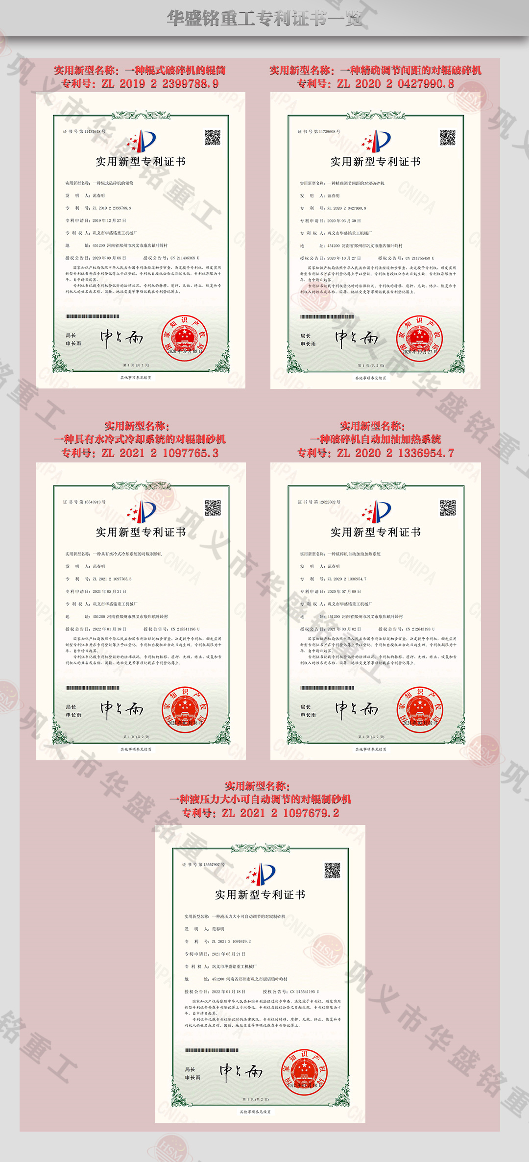 液壓對輥破碎機專利