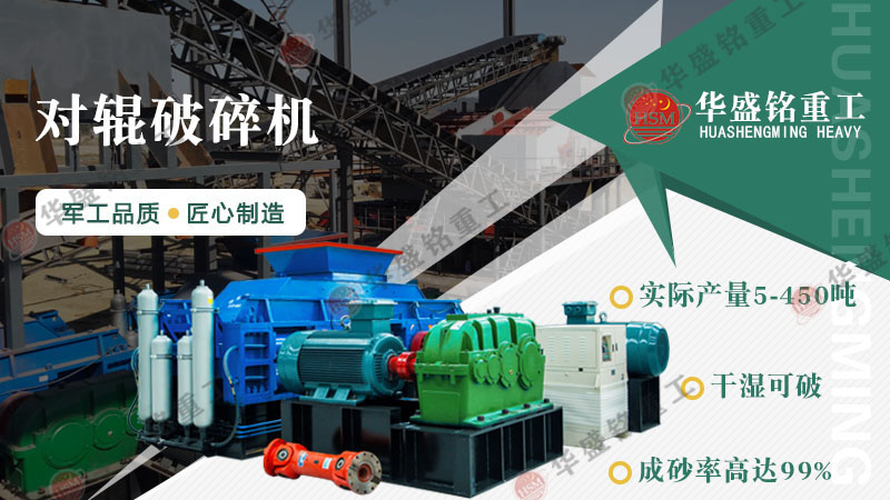 花崗巖可以制砂嗎？用輥式制砂機(jī)砂質(zhì)好嗎？